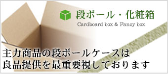 福岡の段ボール・包装資材・物流機器なら「杉村包装資材株式会社」
